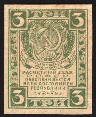 Russia 3 Roubles 1921 ... 