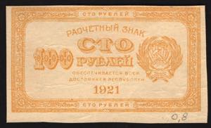 Russia 100 Roubles 1921