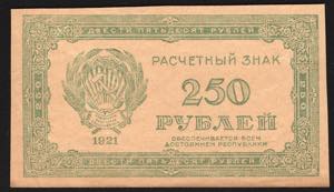 Russia 250 Roubles 1921