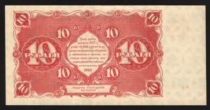 Russia 10 Roubles 1922