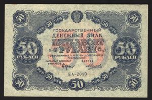 Russia 50 Roubles 1922
