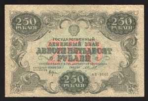 Russia 250 Roubles 1922 ... 