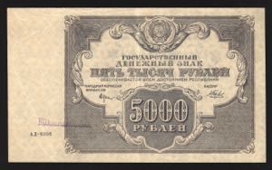 Russia 5000 Roubles 1922 ... 