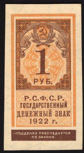 Russia 1 Rouble 1922