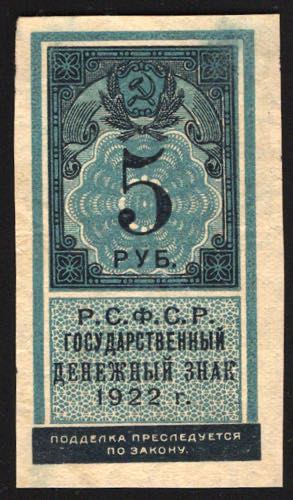 Russia 5 Roubles 1922