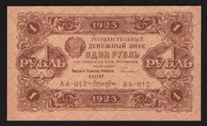Russia 1 Rouble 1923 1st ... 