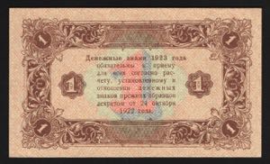 Russia 1 Rouble 1923 2nd Issue