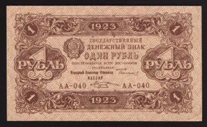 Russia 1 Rouble 1923 2nd ... 