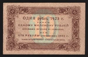 Russia 10 Roubles 1923 1st Issue