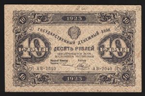 Russia 10 Roubles 1923 ... 