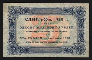 Russia 25 Roubles 1923 1st Issue