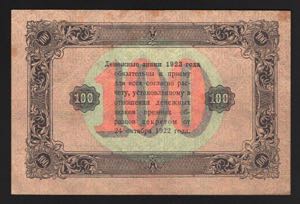 Russia 100 Roubles 1923 2nd Issue Rare