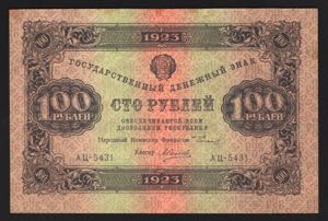 Russia 100 Roubles 1923 ... 