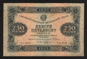 Russia 250 Roubles 1923 ... 