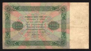 Russia 5000 Roubles 1923 Rare