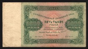 Russia 5000 Roubles 1923 ... 
