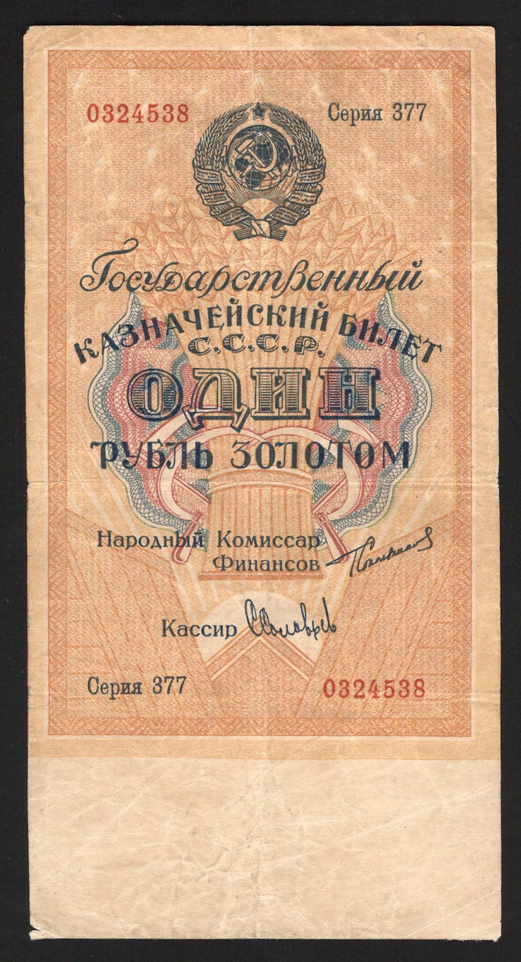 Russia - USSR 1 Gold ... 