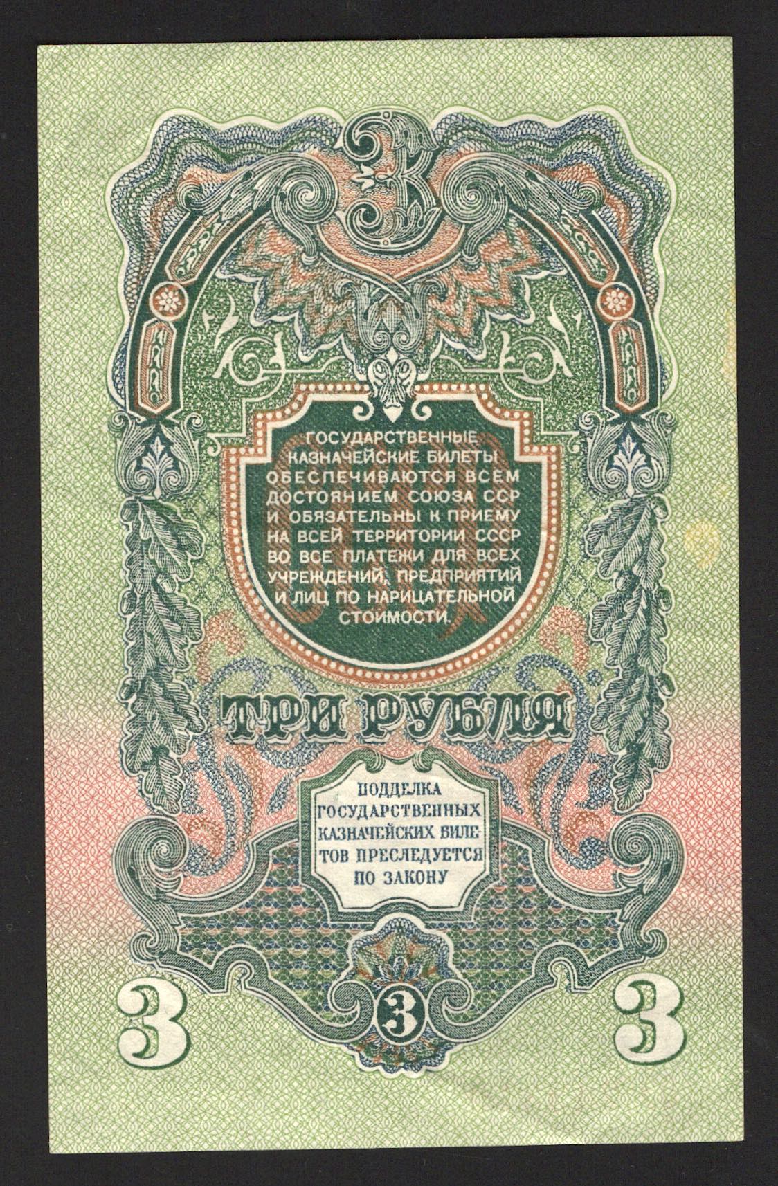 Russia - USSR 3 Roubles 1947
