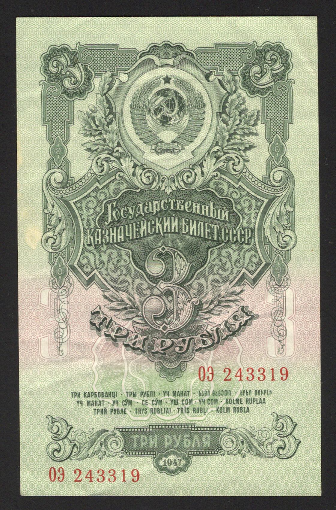 Russia - USSR 3 Roubles ... 