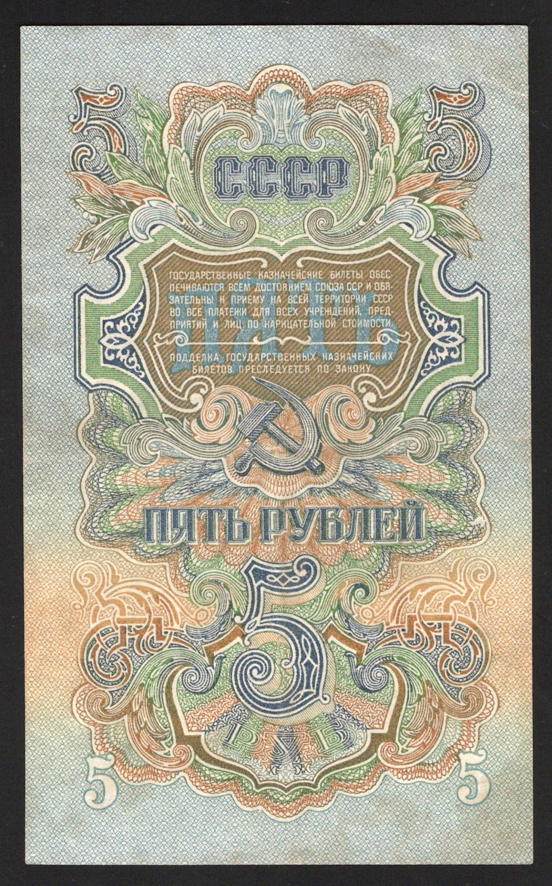 Russia - USSR 5 Roubles 1947