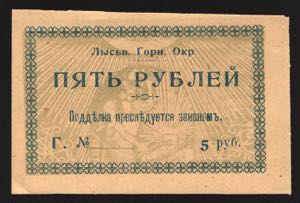 Russia Lysva 5 Roubles 1919