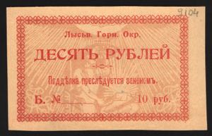 Russia Lysva 10 Roubles 1919