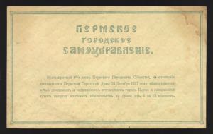 Russia Perm 300 Roubles 1919 Rare