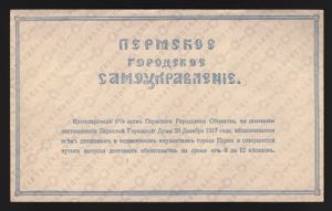 Russia Perm 500 Roubles 1919 Rare