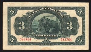 China Russo-Asiatic Bank Harbin 3 Roubles ... 