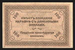 Russia Chita 100 Roubles 1920