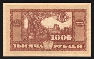Russia Far Eastern Republic 1000 Roubles 1920