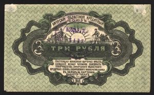 Russia Amur Credit Union 3 Roubles 1919