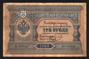 Russia 3 Roubles 1895 ... 