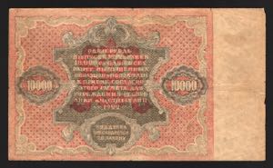 Russia 10000 Roubles 1922 Forged Very Rare