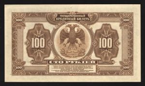 Russia 100 Roubles 1918 Rare