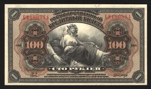 Russia 100 Roubles 1918 ... 