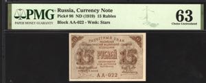 Russia 15 Roubles 1919 ... 