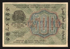 Russia 500 Roubles 1919