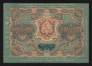 Russia 5000 Roubles 1919 Rare Watermark