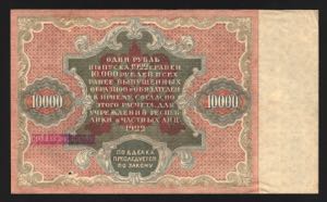 Russia 10000 Roubles 1922 Very Rare