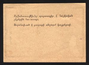 Russia Armenia Shirak 10000 Roubles 1920 Rare