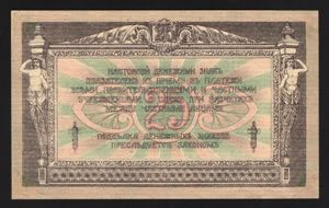 Russia South Rostov 25 Roubles 1918