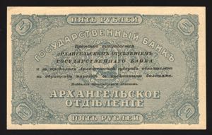 Russia North Arkhangel 5 Roubles 1918