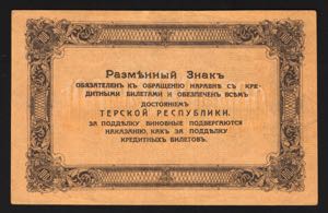Russia Terek Republic 100 Roubles 1918