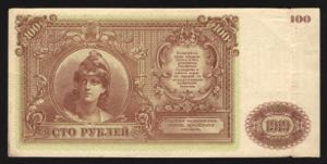 Russia South Government 100 Roubles 1919 ... 