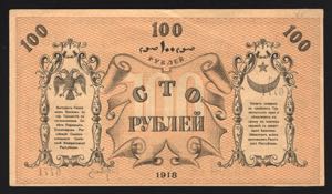 Russia Turkestan 100 Roubles 1918