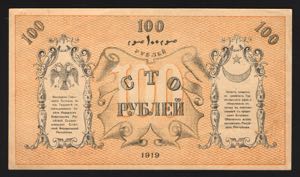 Russia Turkestan 100 Roubles 1919