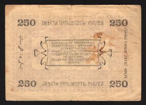 Russia Ashkhabat 250 Roubles 1919