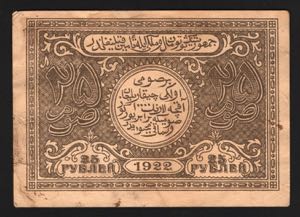 Russia Bukhara 25 Roubles 1922 Old Forged ... 