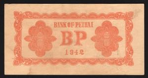 China Bank of Pei Hai 1 Yuan 1942